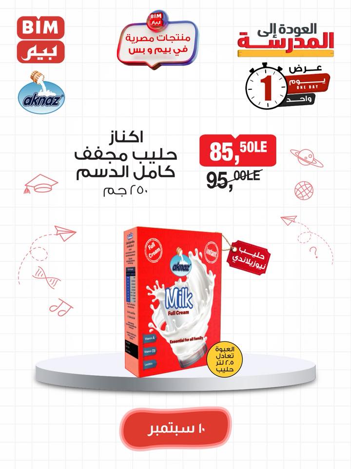 bim offers from 9sep to 5sep 2025 عروض بيم من 9 سبتمبر حتى 5 سبتمبر 2025 صفحة رقم 35